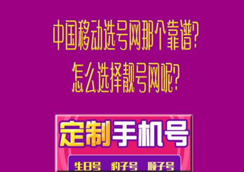 中国移动手机号码网上选号官网，靓号一键选购