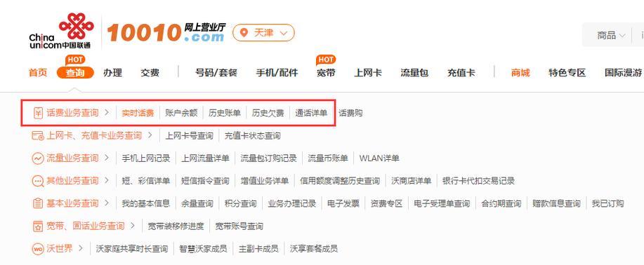 联通话费查询号码|2种方法轻松查询