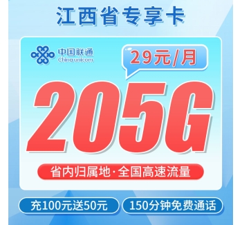 联通麦穗卡29元205G+150分钟