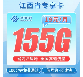 联通灵秀卡155G+100分钟