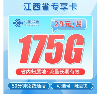 卡世界联通浮动卡29元175G+50分钟