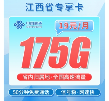 卡世界联通亦橙卡19元175G+50分钟