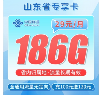 联通琅琊卡29元186G